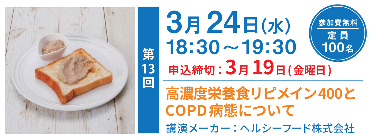 みしまの研究室レポート（第13回 高濃度栄養食リピメイン400と