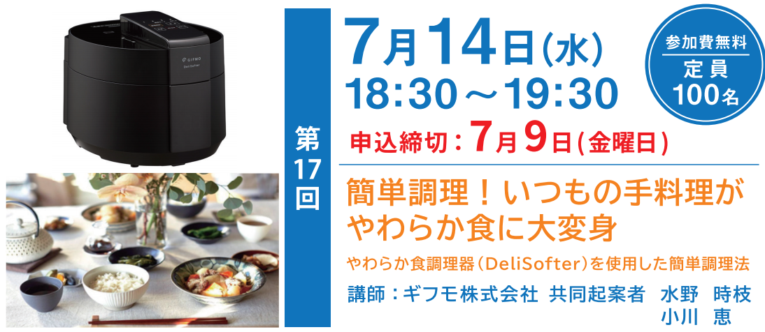 みしまの研究室レポート（第17回 簡単調理！いつもの手料理がやわらか