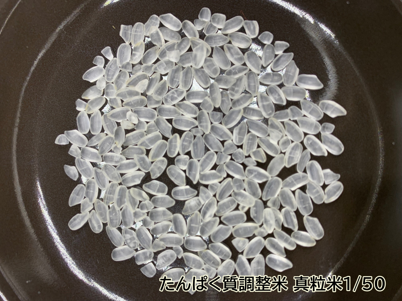冬バーゲン☆】 たんぱく質調整米 真粒米1 50(国産米使用) 2kg ビタミン