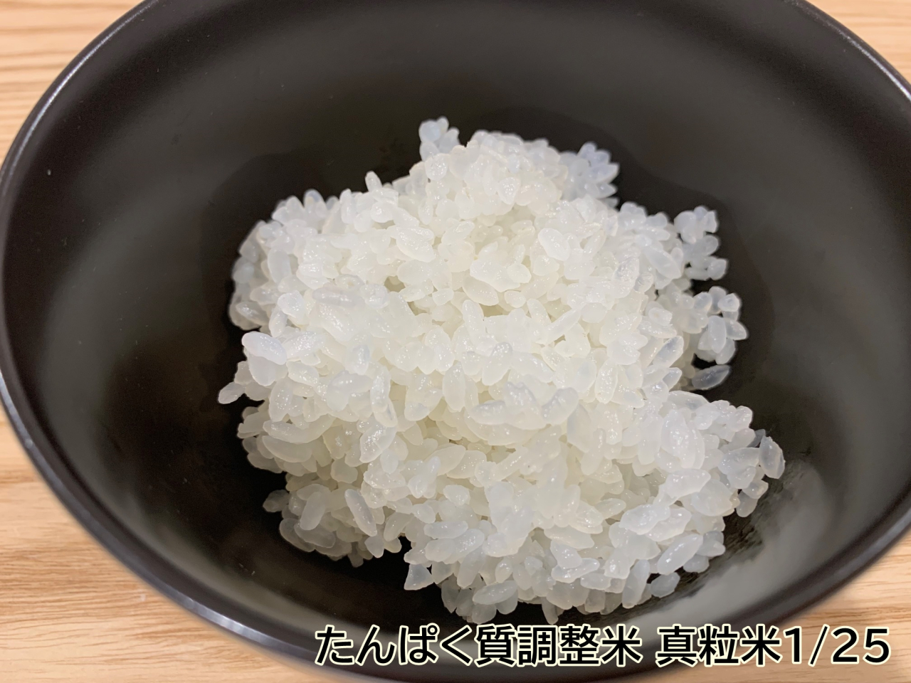 最大74％オフ！ 低たんぱく米 低たんぱく ごはん たんぱく質調整米 真粒米 25 1Kg 低たんぱく食品